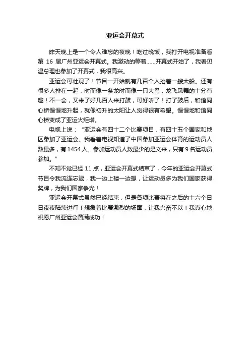 亚运会开幕式