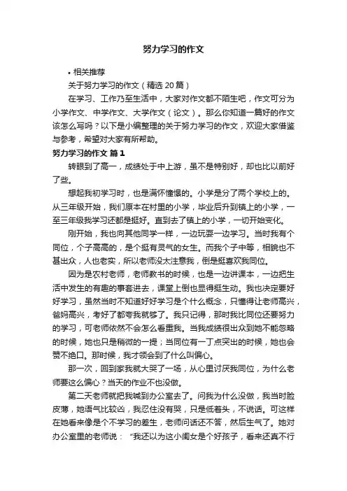 努力学习的作文
