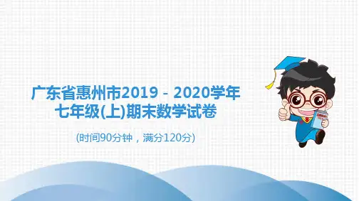 最新人教版七年级上册数学期末数学试卷