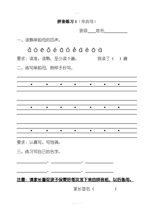 一年级拼音拼读练习(全部)
