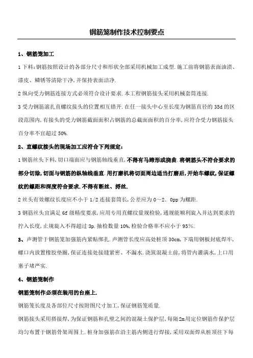 钢筋笼制作技术控制要点