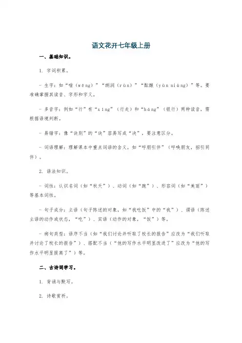 语文花开七年级上册