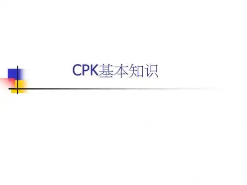CPK计算