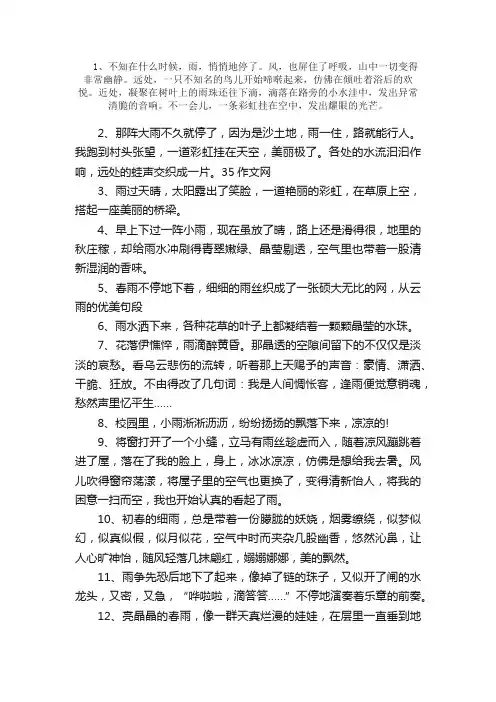描写雨后天晴优美句子