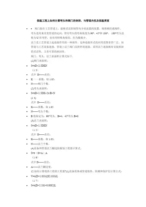 阀件保温计算规则