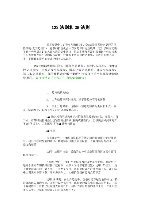 123法则和2B法则 外汇智能交易