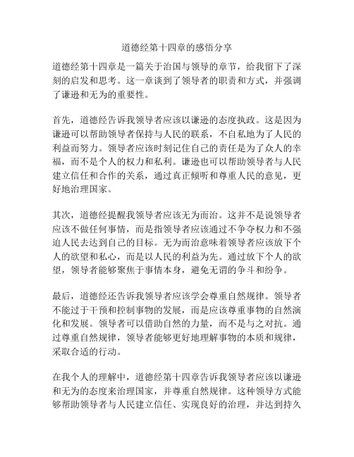 道德经第十四章的感悟分享