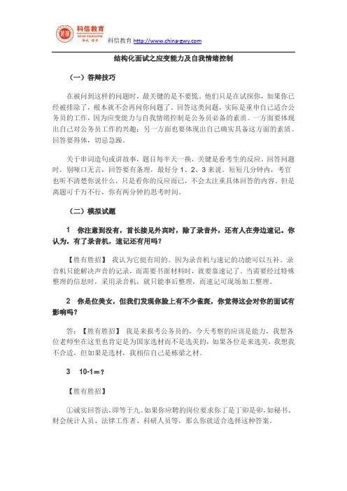 结构化面试之应变能力及自我情绪控制