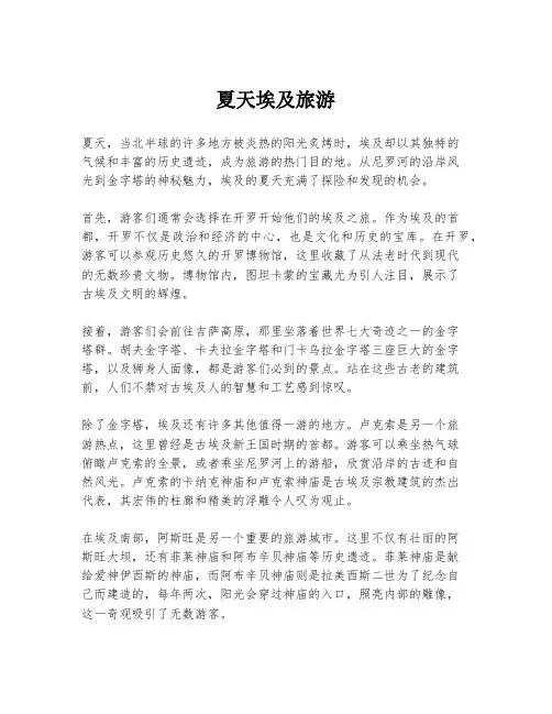 夏天埃及旅游