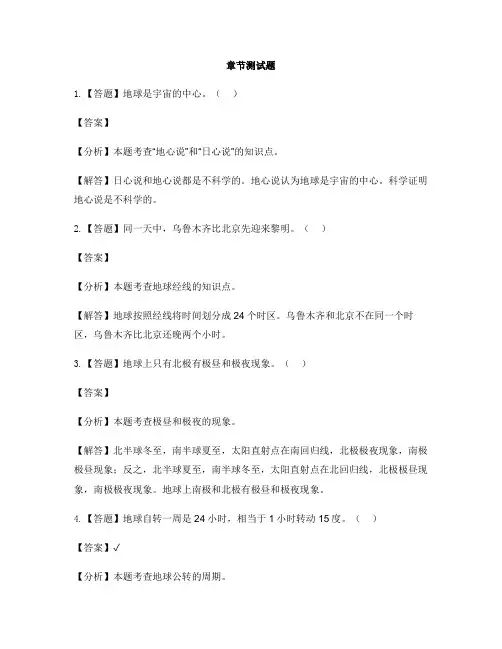 小学科学教科版五年级下册地球的运动本章综合与测试-章节测试习题(1)