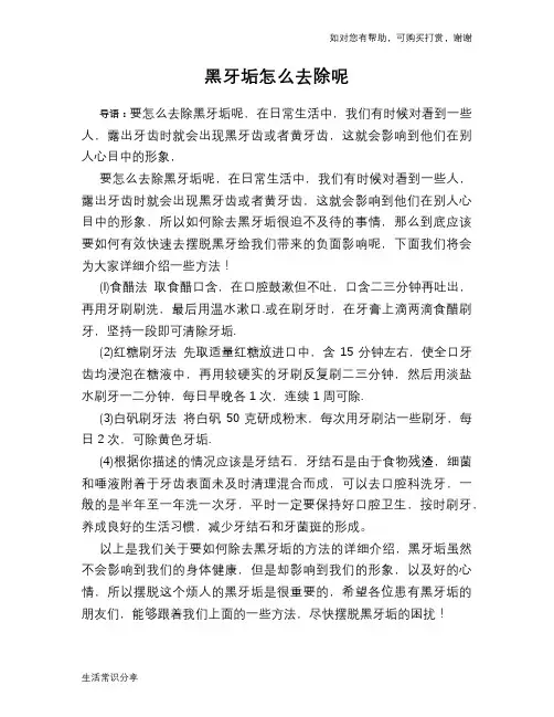 黑牙垢怎么去除呢