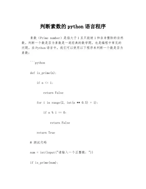 判断素数的python语言程序