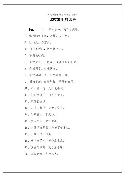 比较常用的谚语