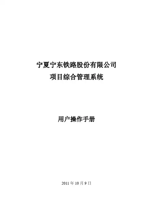 项目管理项目操作手册