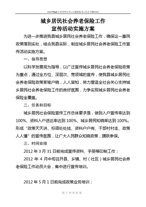 城乡居民社会养老保险宣传方案