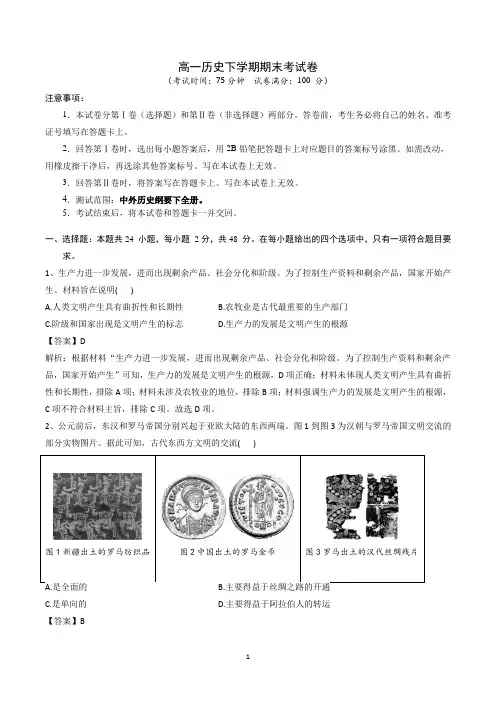 高一历史下学期期末考试卷含答案