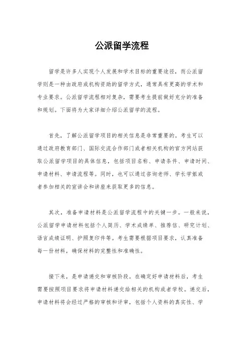 公派留学流程