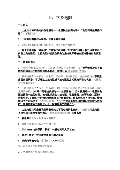 上拉电阻 下拉电阻