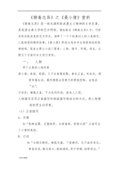 《聊斋志异》之《聂小倩》赏析