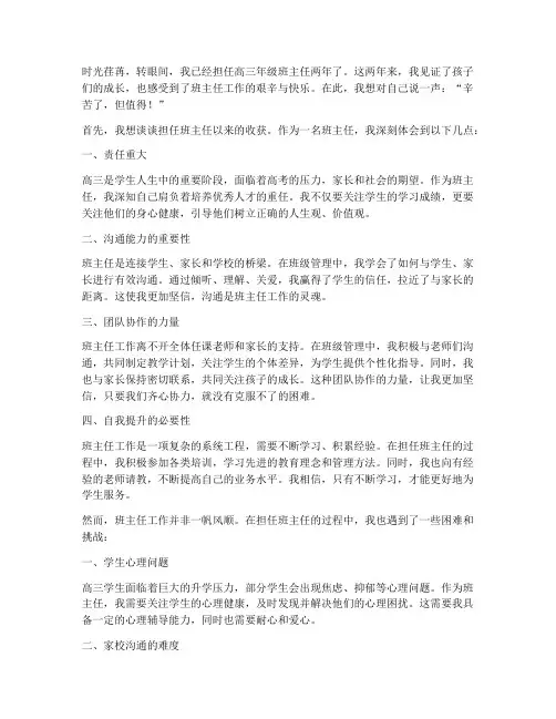 高三年级班主任工作感言