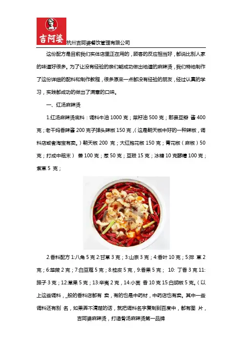 实体店麻辣烫制作技术和配方
