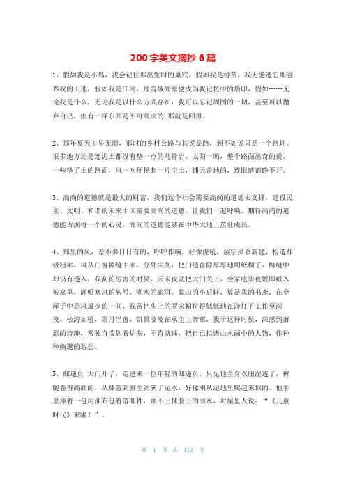 200字美文摘抄6篇
