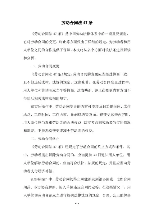 劳动合同法47条