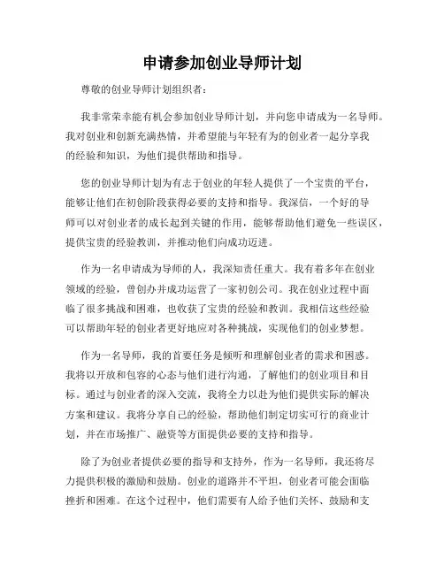 申请参加创业导师计划