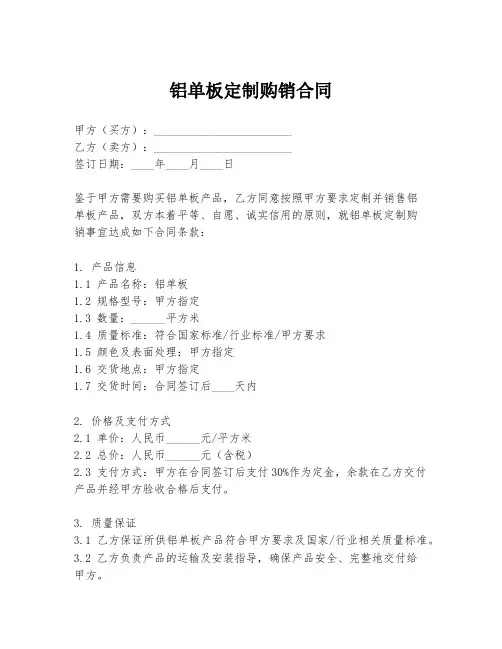 铝单板定制购销合同