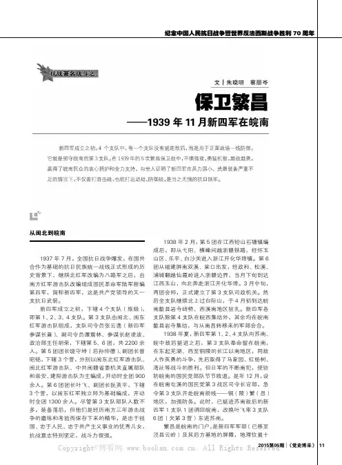 保卫繁昌——1939年11月新四军在皖南