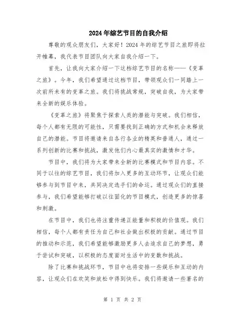 2024年综艺节目的自我介绍