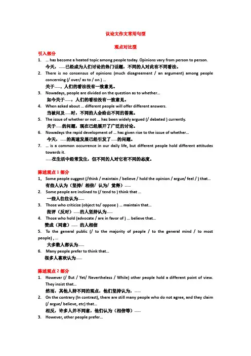 议论文作文常用句型