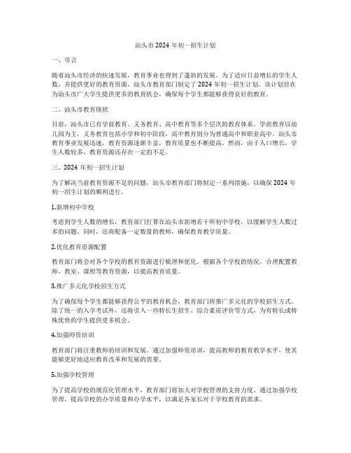 汕头市2024年初一招生计划