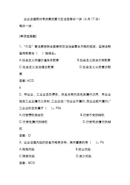 2022年企业法律顾问考试高效复习五法宝日