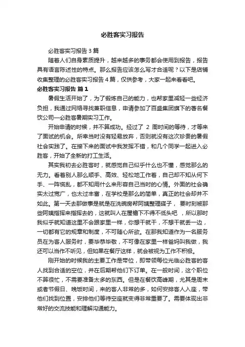 必胜客实习报告