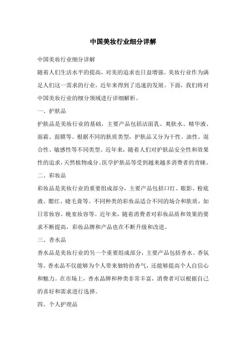 中国美妆行业细分详解
