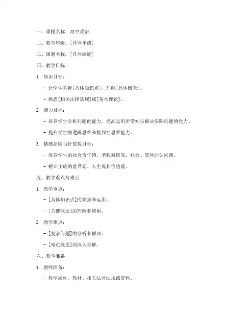 高中政治集中备课教案模板