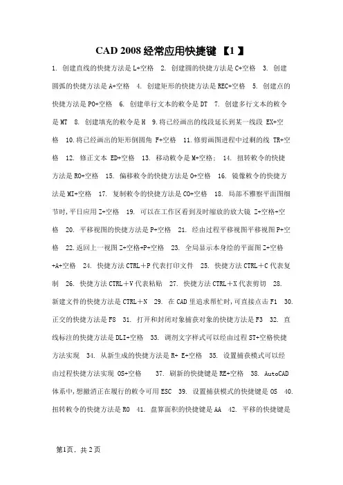 CAD2008常用快捷键