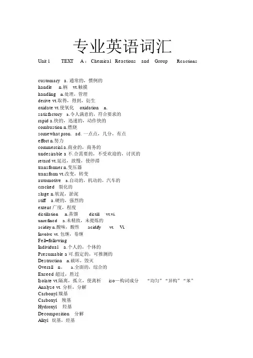 (完整版)化学类专业英语词汇.doc
