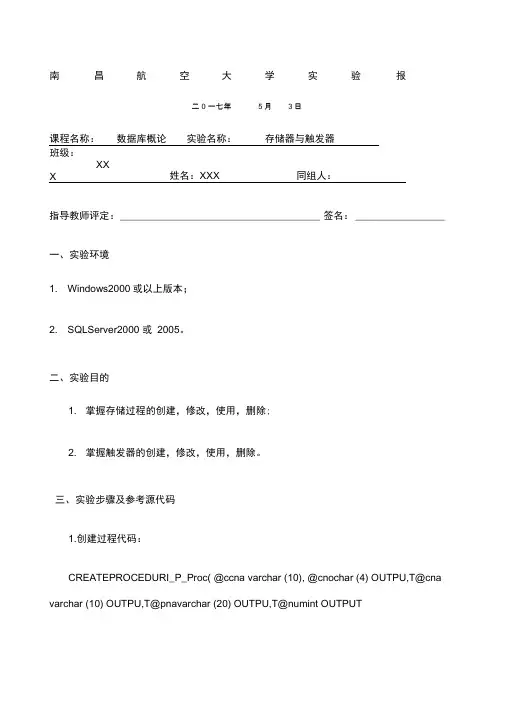 数据库存储器与触发器实验报告