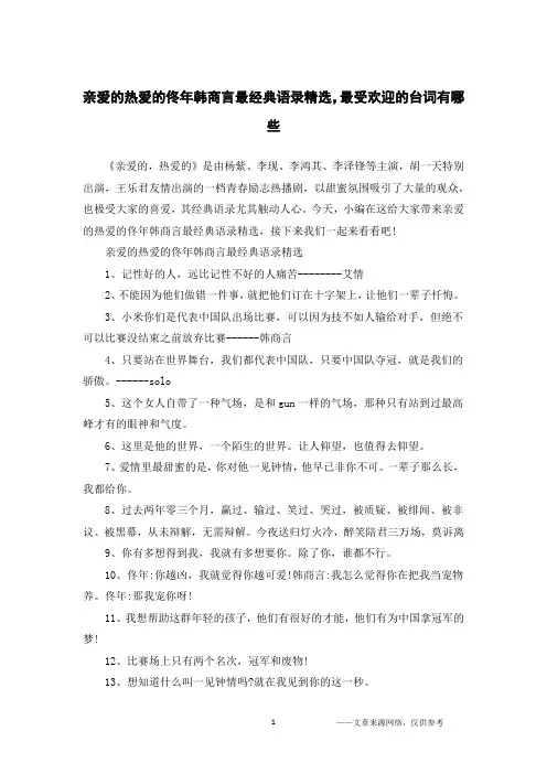 亲爱的热爱的佟年韩商言最经典语录精选,最受欢迎的台词有哪些