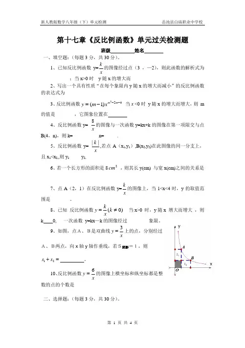 新人教版《反比例函数》单元过关检测题