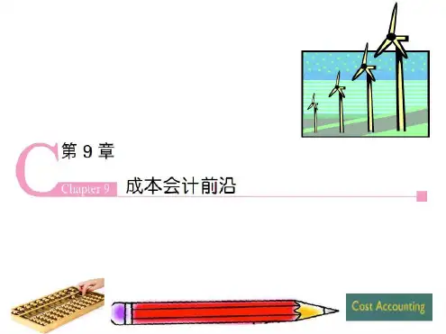 成本会计(第七版)第9章_2022年学习资料
