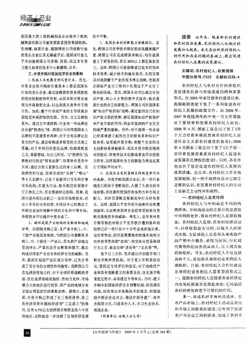 发展农村经纪人的思考