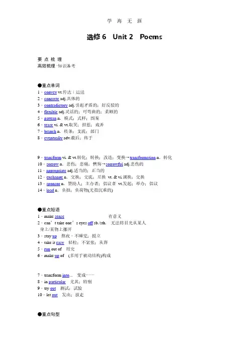 高考英语(人教版)要点梳理 重点突破：选修6 Unit 2 Poems.pdf
