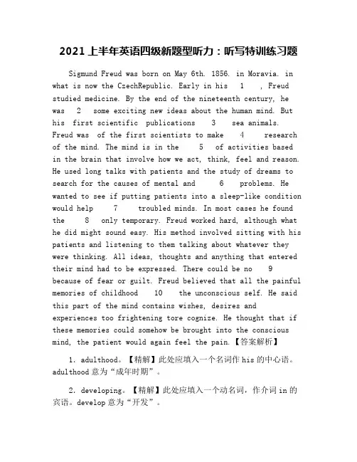 2021上半年英语四级新题型听力：听写特训练习题