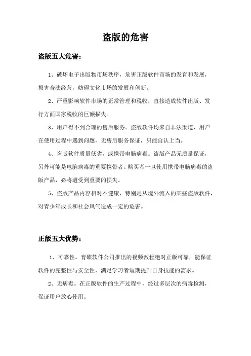 盗版的危害