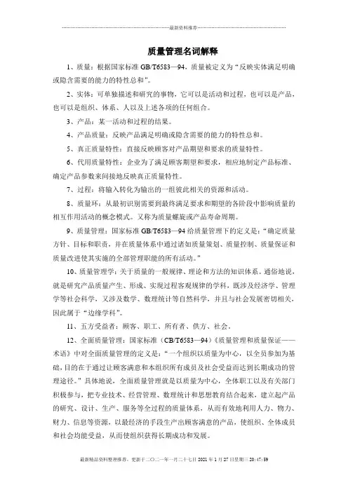 质量管理名词解释
