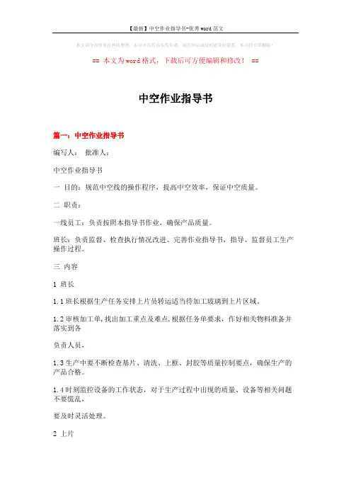 【最新】中空作业指导书-优秀word范文 (10页)