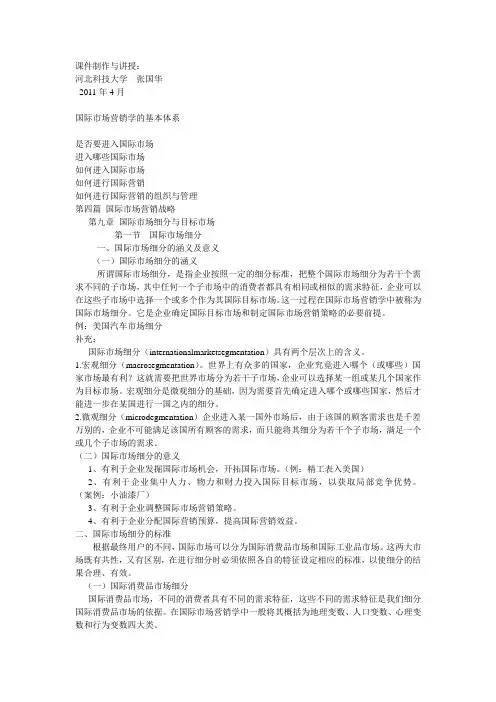 第10、11章-国际市场细分与目标市场、进入国际市场战略.ppt.Convertor